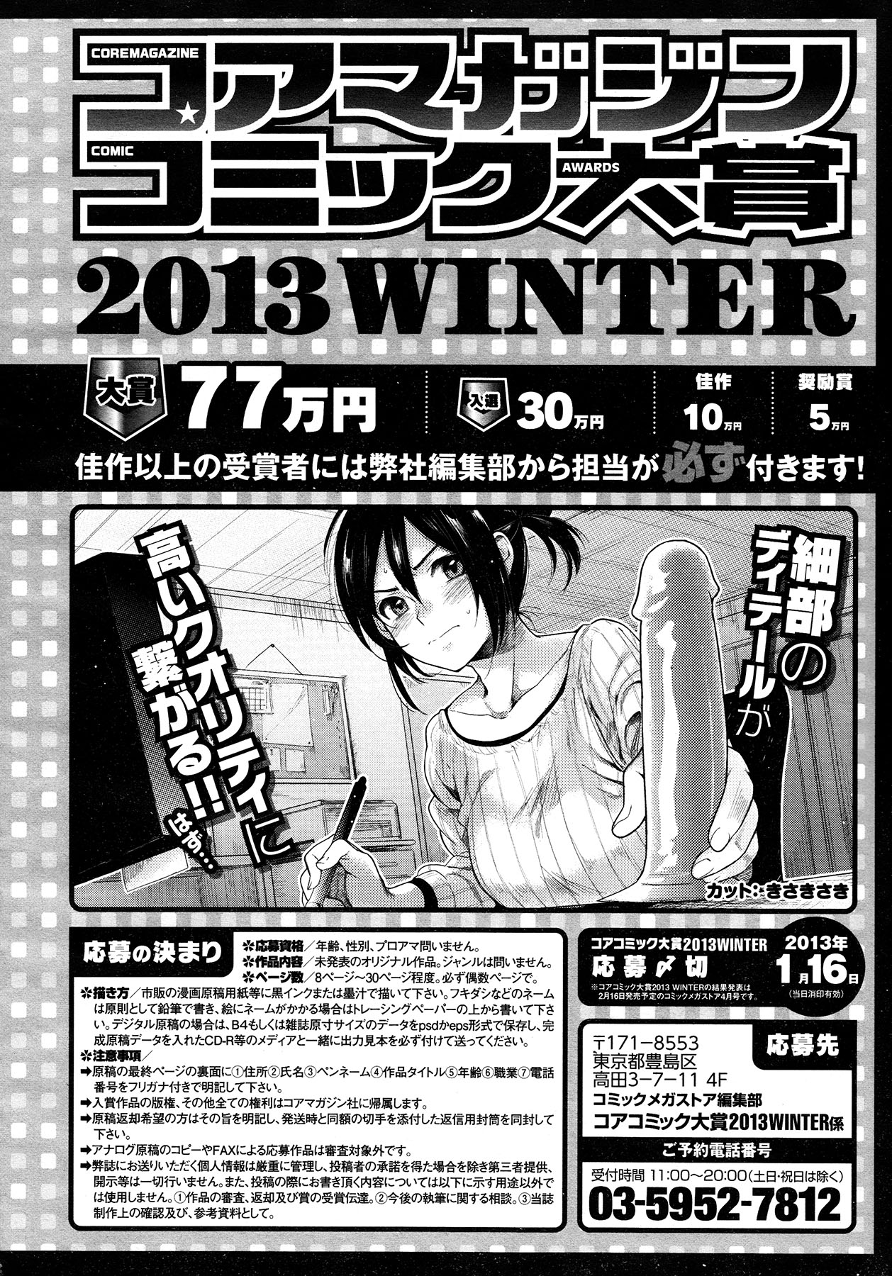 コミックメガストア 2013年2月号