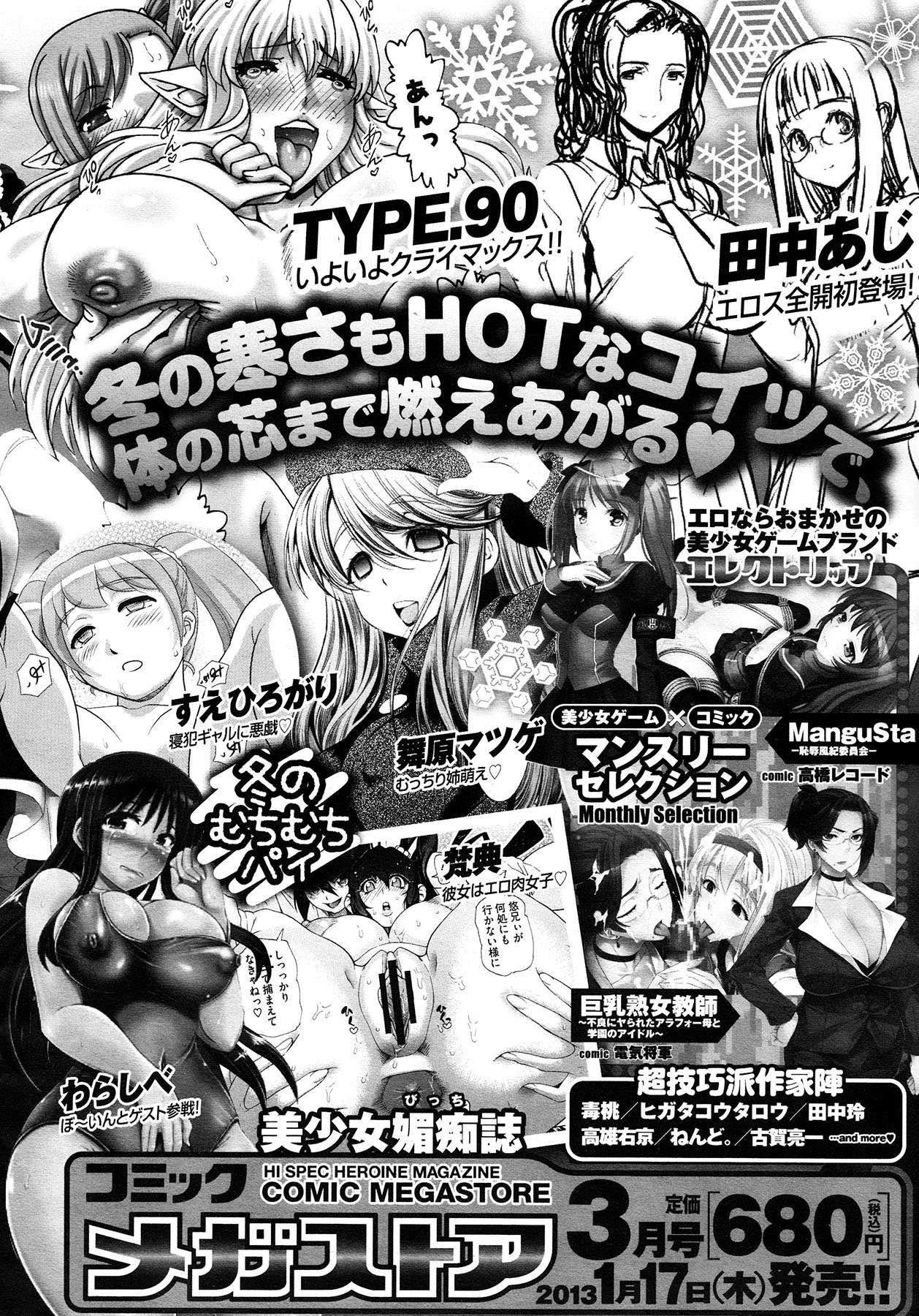 コミックメガストア 2013年2月号