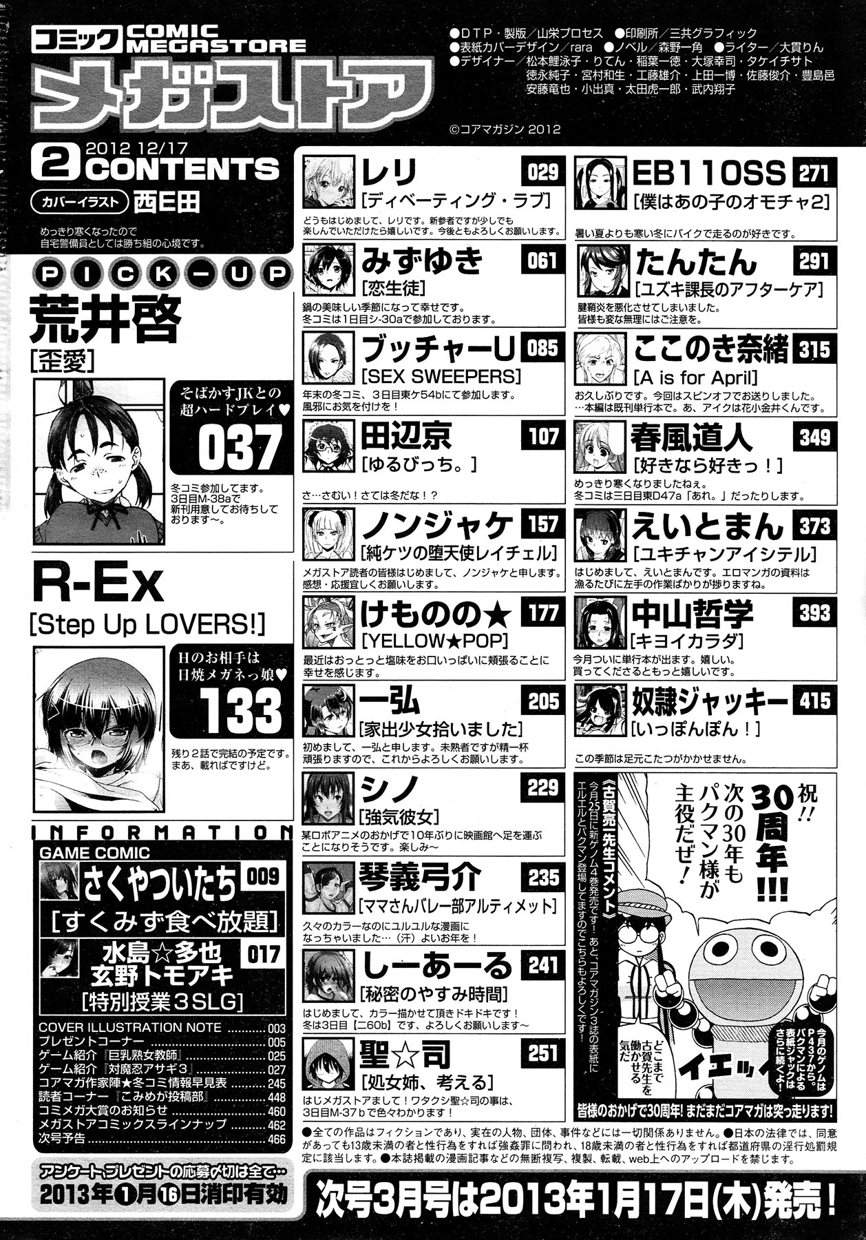 コミックメガストア 2013年2月号