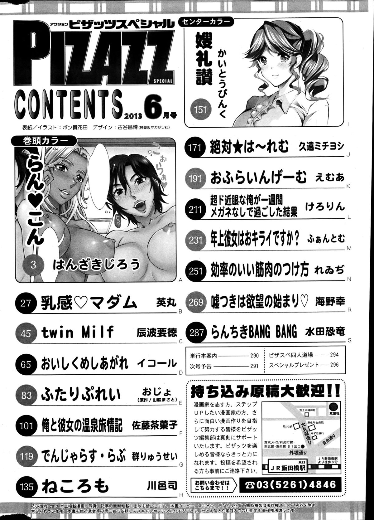 アクションピザッツスペシャル 2013年6月号