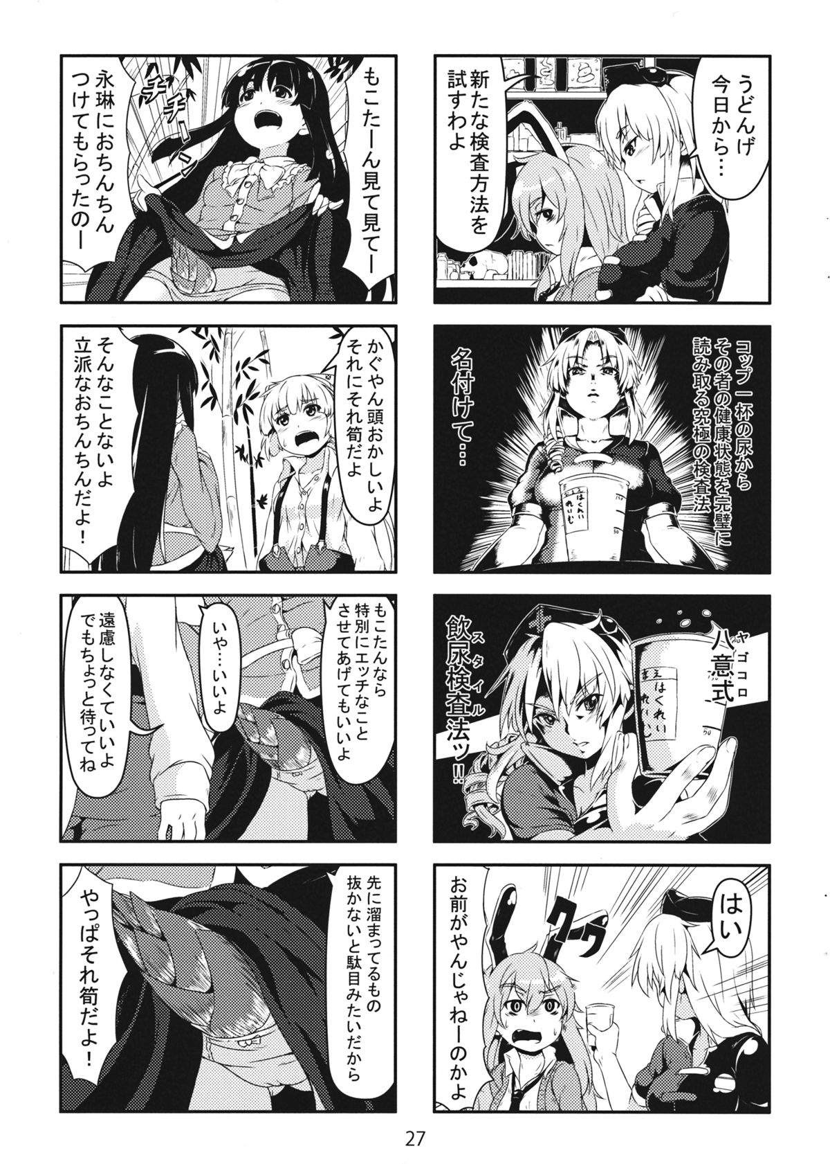 (例大祭10) [発光きむち (ハードボイルドよし子)] はたてさん見られてますよ？ (東方Project)