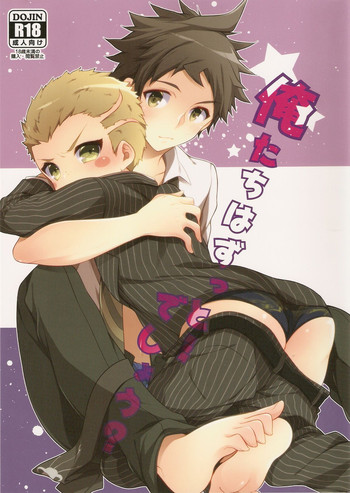 (SUPER22) [サムゲタン (せせり)] 俺たちはずっと…でしょう? (スーパーダンガンロンパ2)