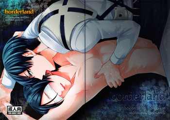 [ネムノキ (神咲ネム)] borderland (進撃の巨人)