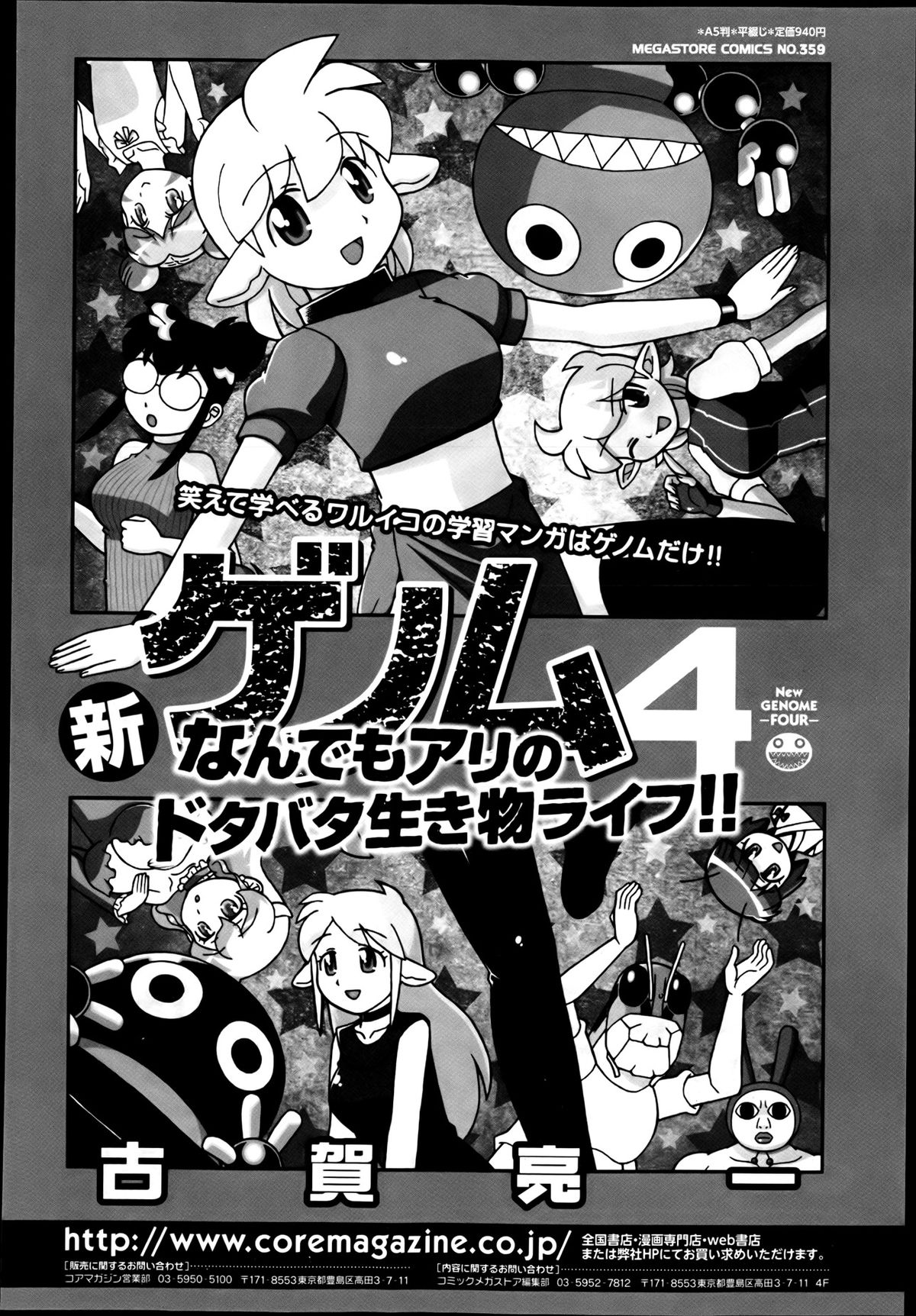 コミックメガストア 2013年6月号