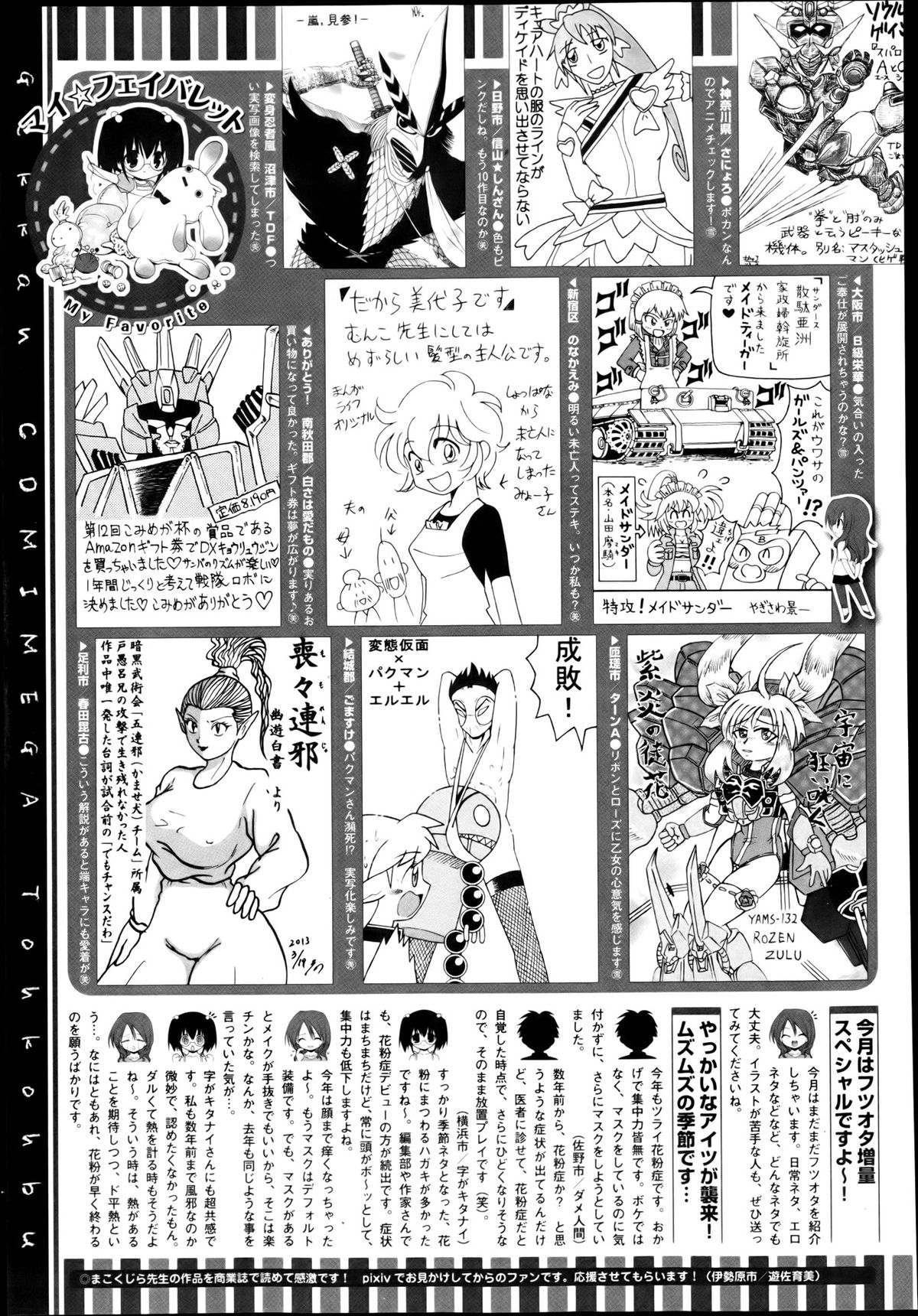 コミックメガストア 2013年6月号