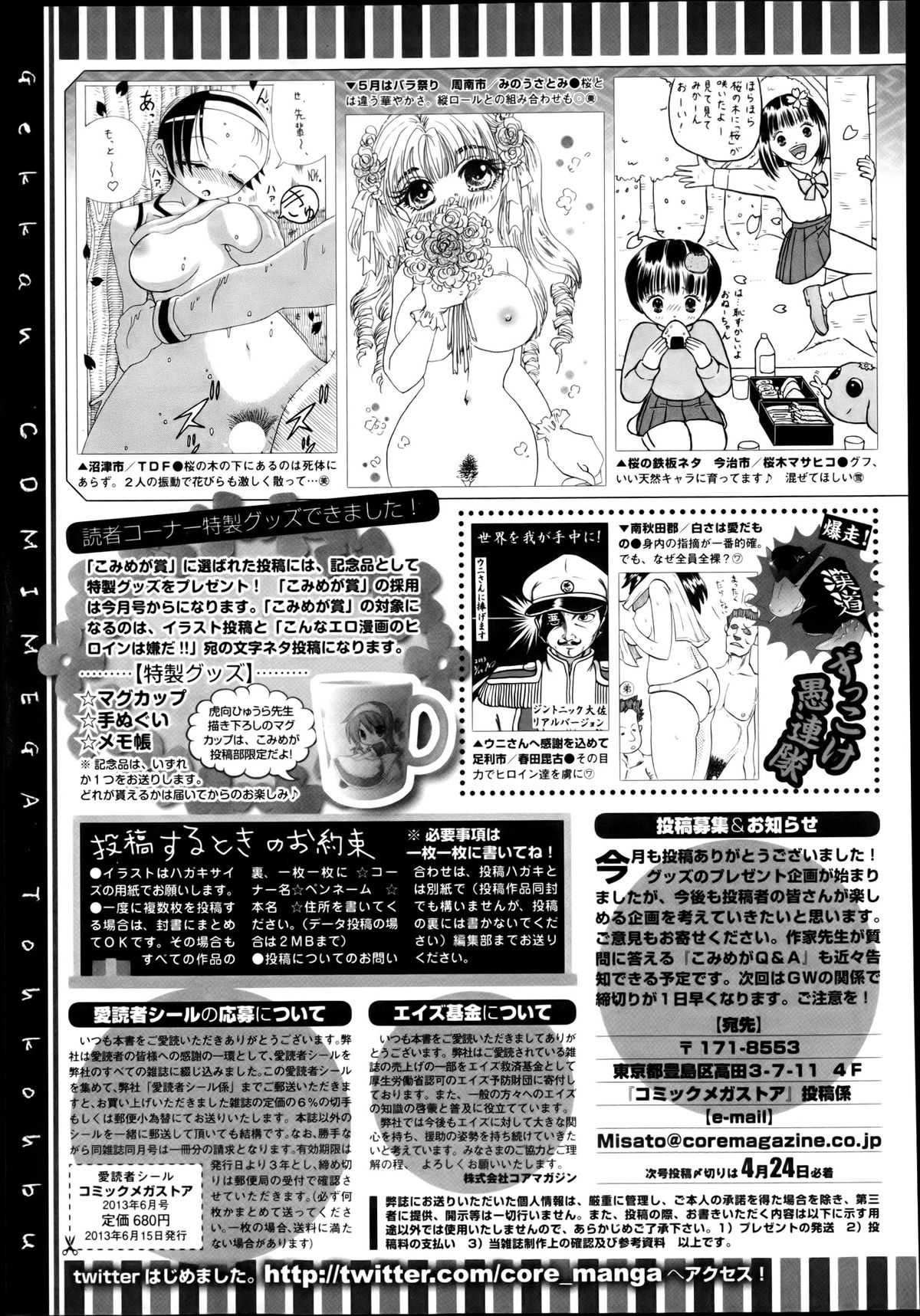 コミックメガストア 2013年6月号