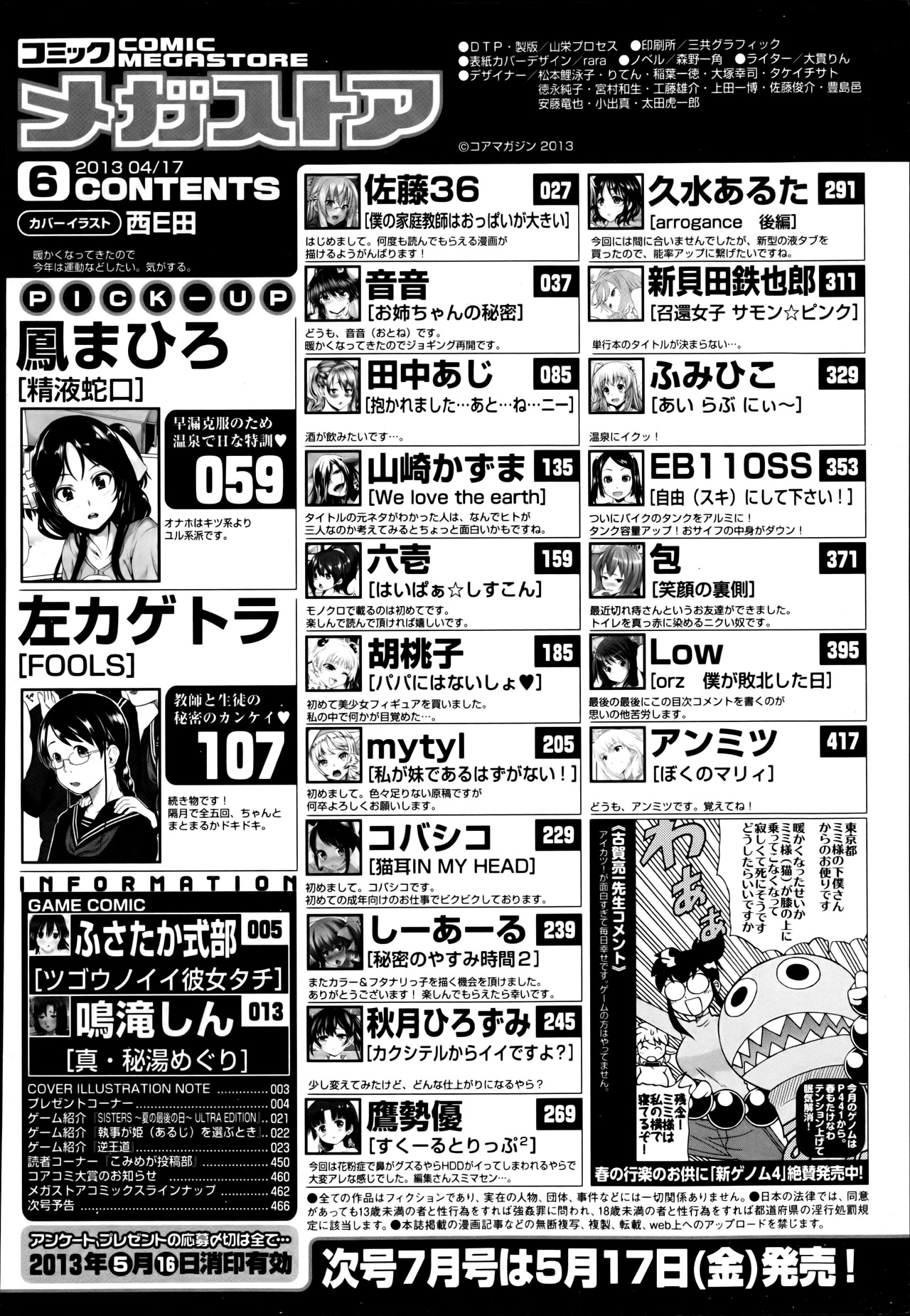 コミックメガストア 2013年6月号