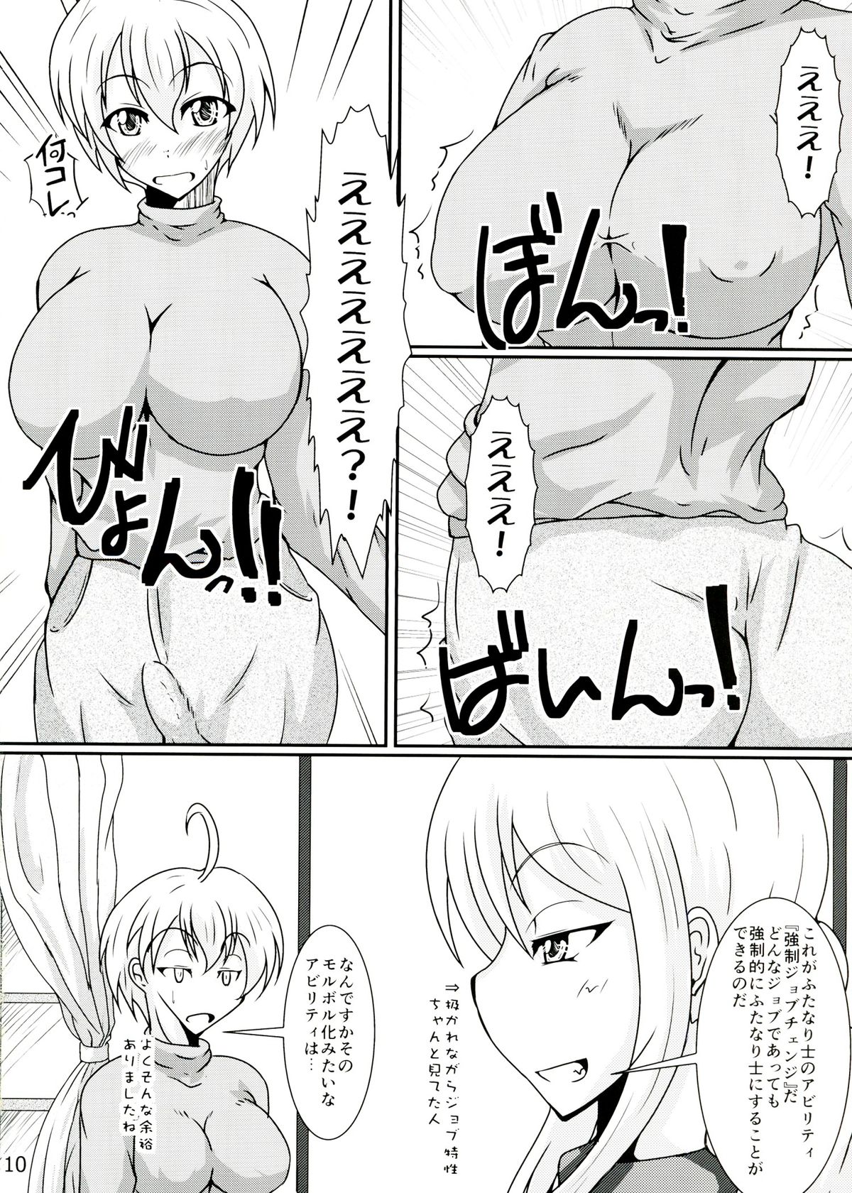 (ふたけっと9) [黒杜屋 (黒田クロ)] 職業：ふたなり士 (ファイナルファンタジータクティクス)