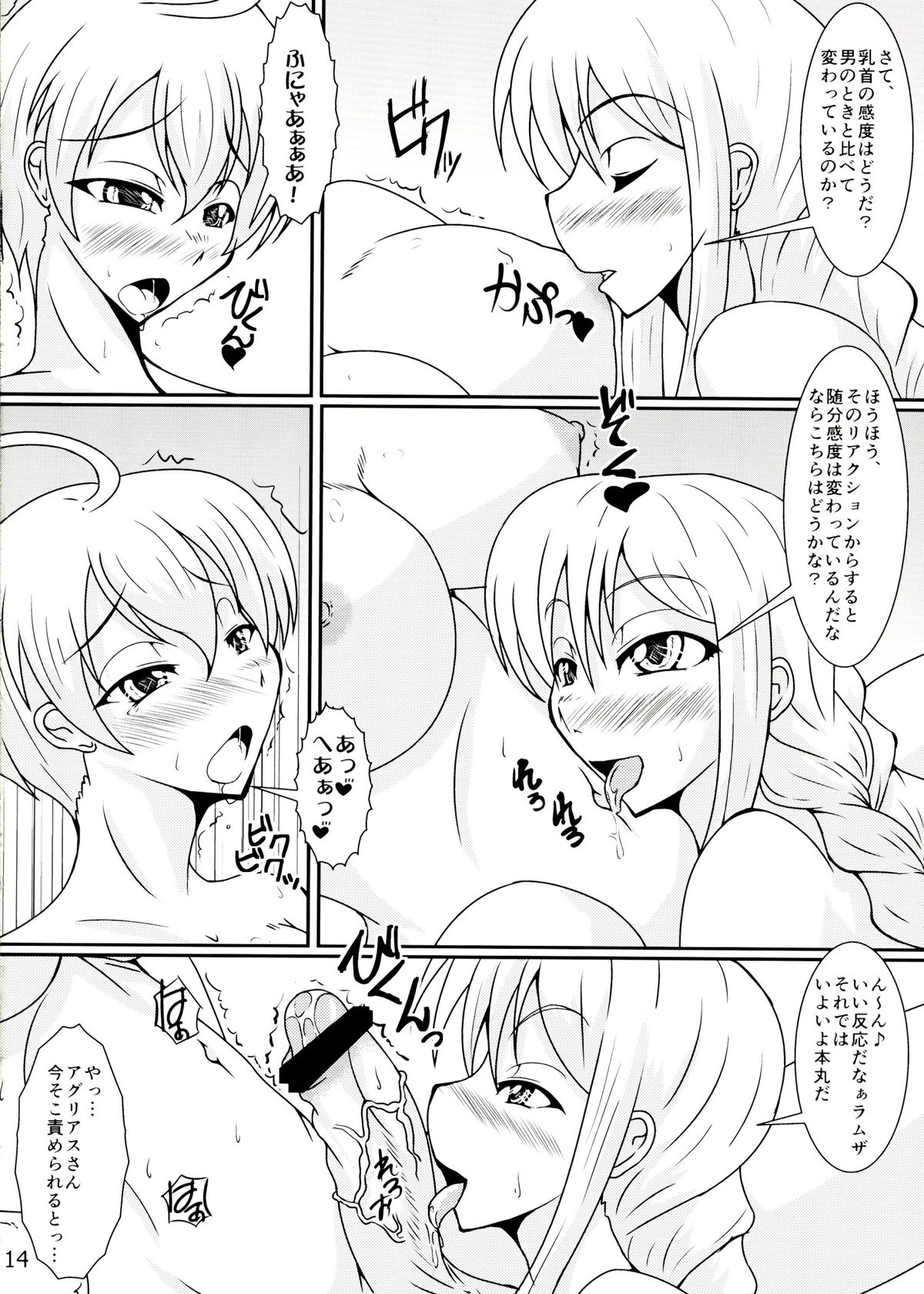 (ふたけっと9) [黒杜屋 (黒田クロ)] 職業：ふたなり士 (ファイナルファンタジータクティクス)