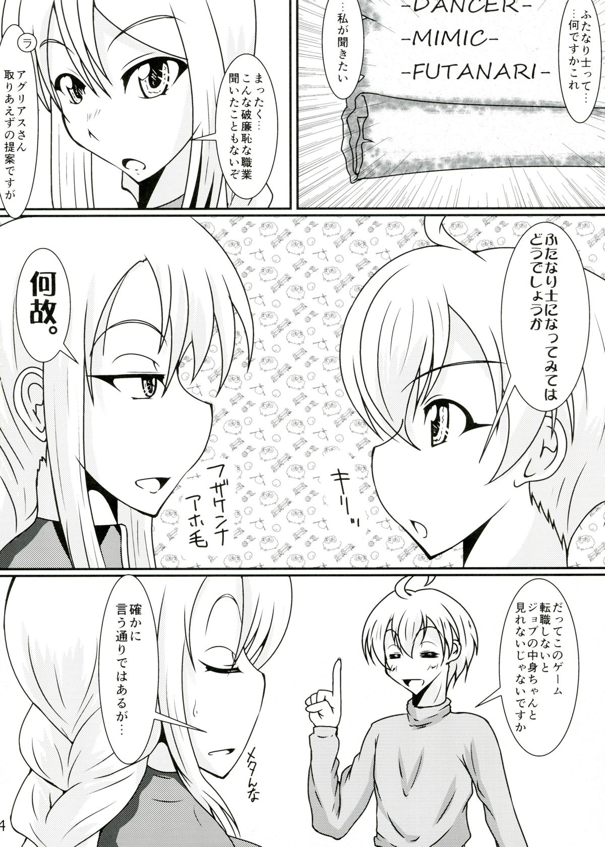 (ふたけっと9) [黒杜屋 (黒田クロ)] 職業：ふたなり士 (ファイナルファンタジータクティクス)