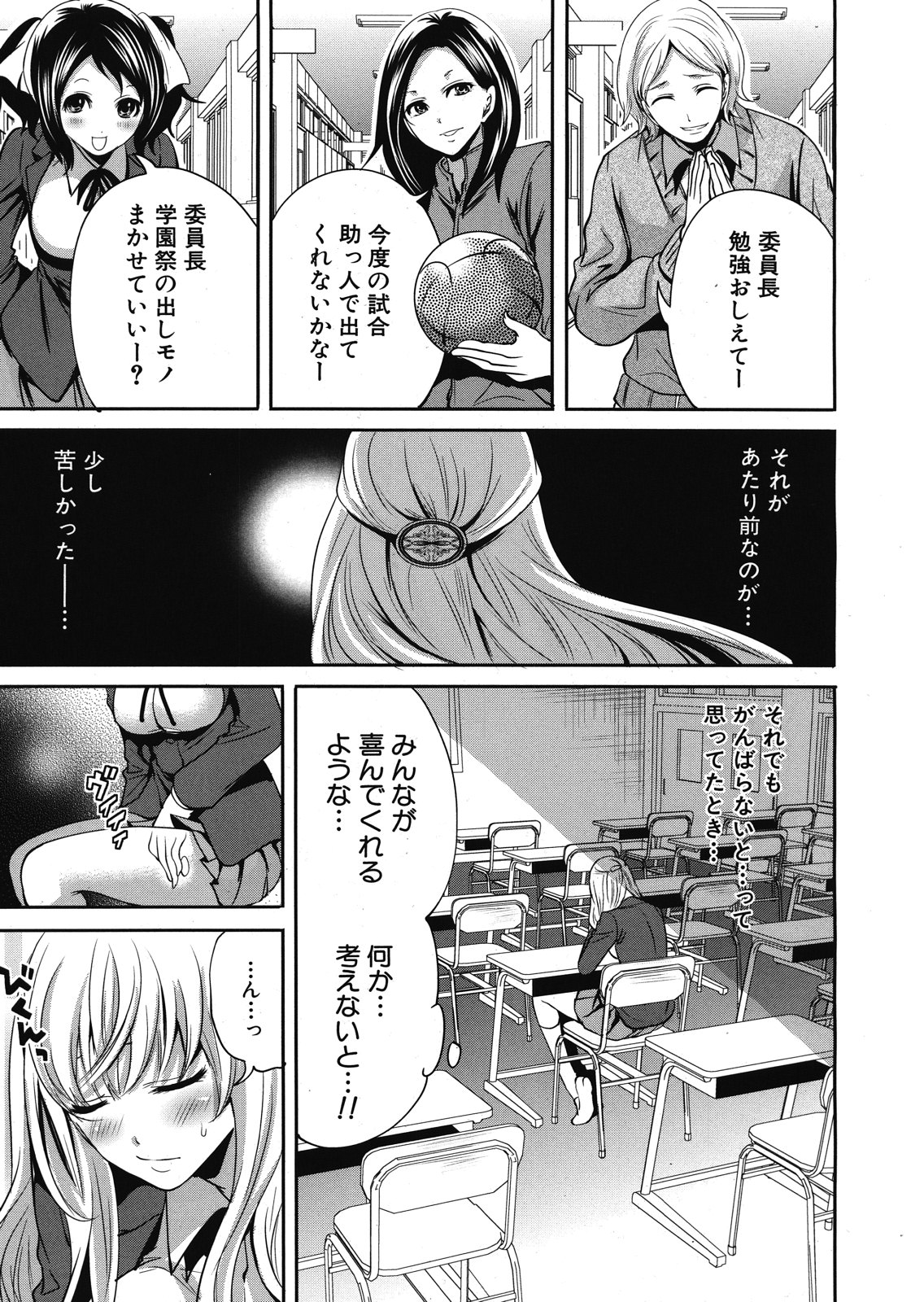 [宮原步] 僕だけが彼女に触れられる 第1-4話