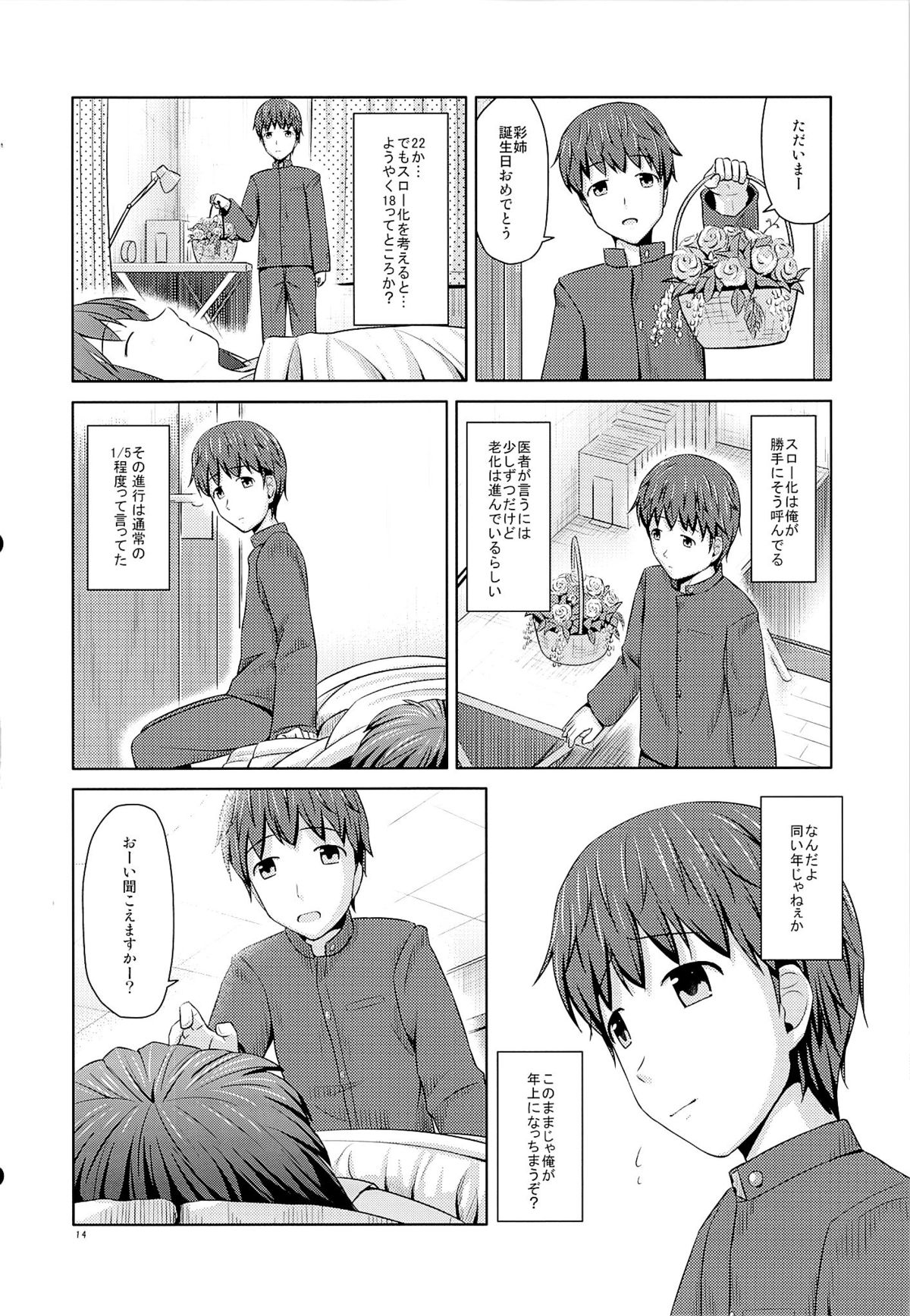 (コミティア104) [SEPIA (Ogata)] 年上の妹でもいいですか？