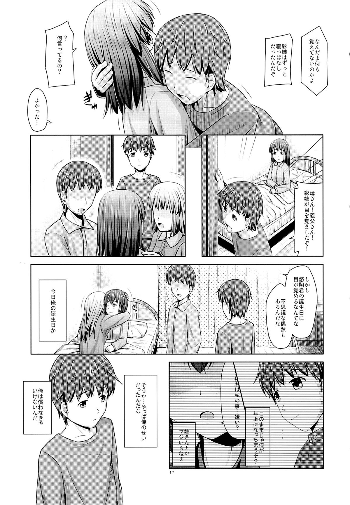 (コミティア104) [SEPIA (Ogata)] 年上の妹でもいいですか？