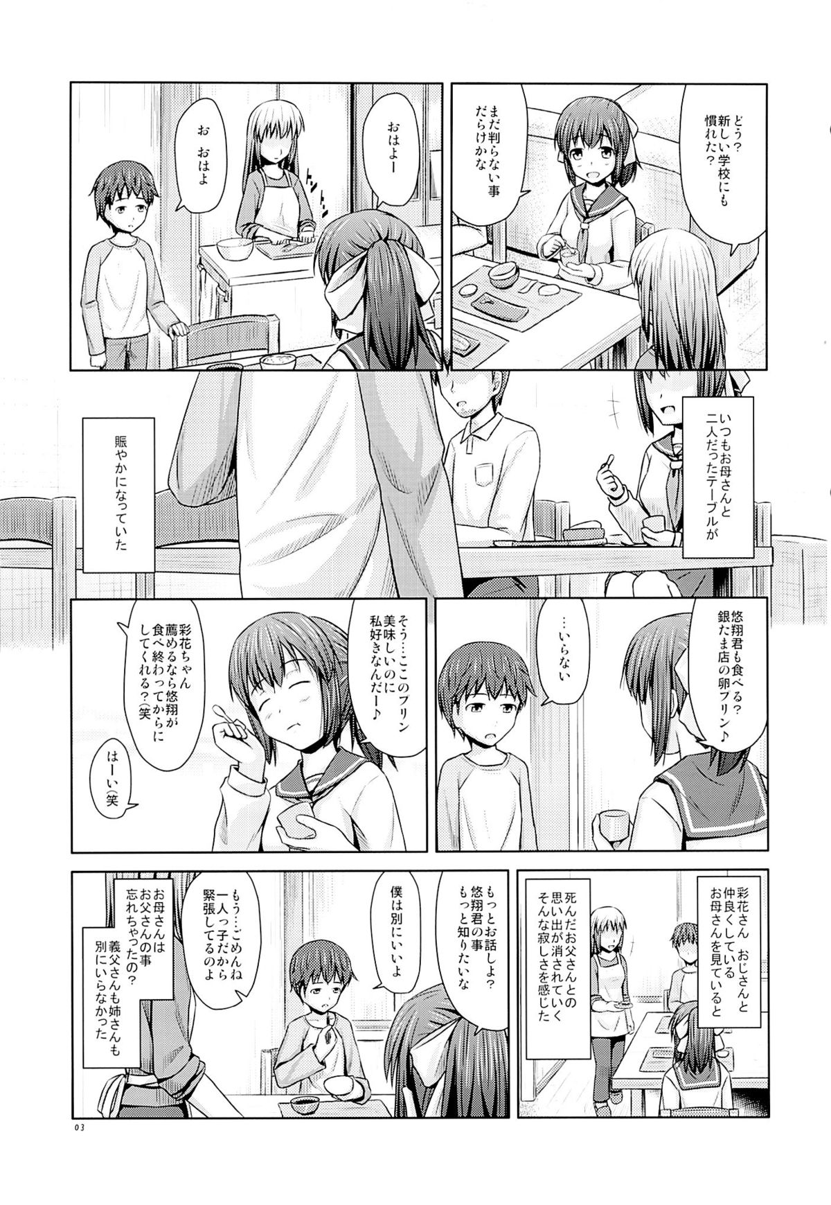 (コミティア104) [SEPIA (Ogata)] 年上の妹でもいいですか？