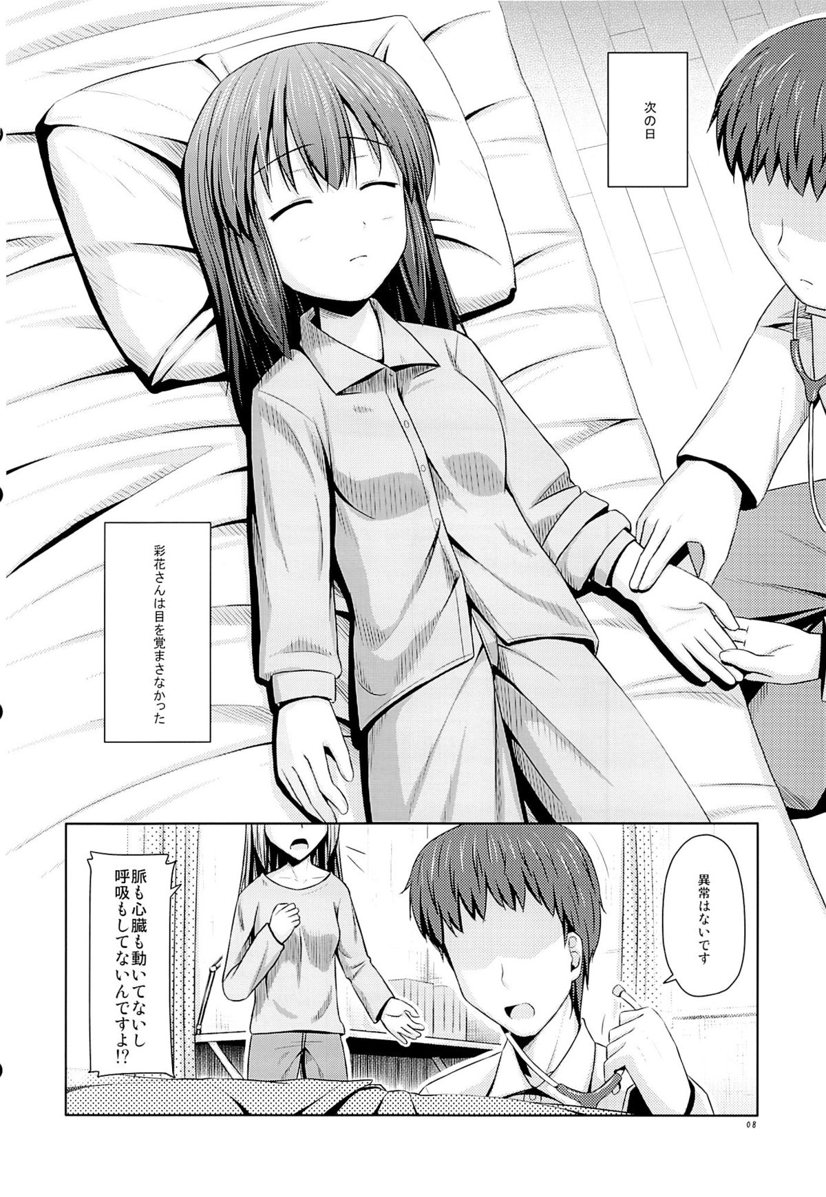 (コミティア104) [SEPIA (Ogata)] 年上の妹でもいいですか？