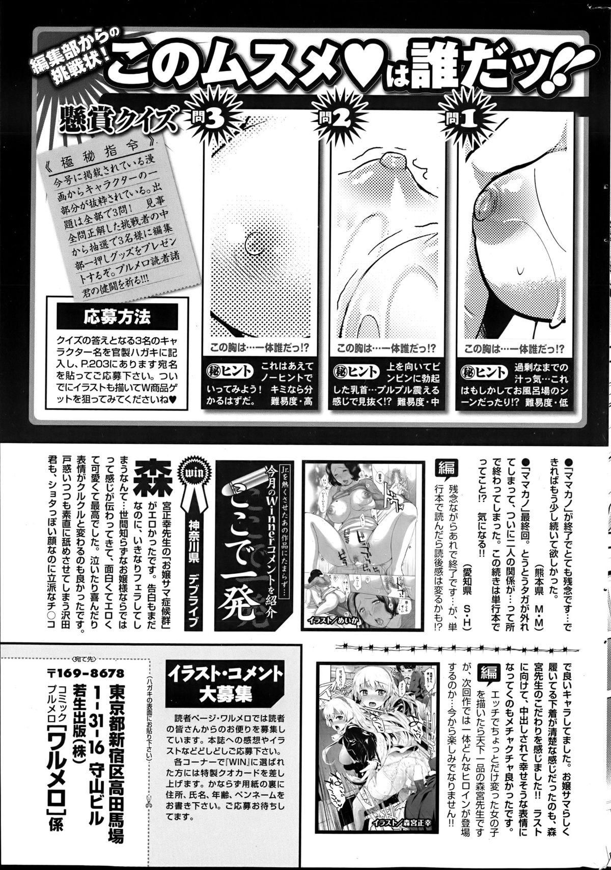 COMIC プルメロ 2013年6月号