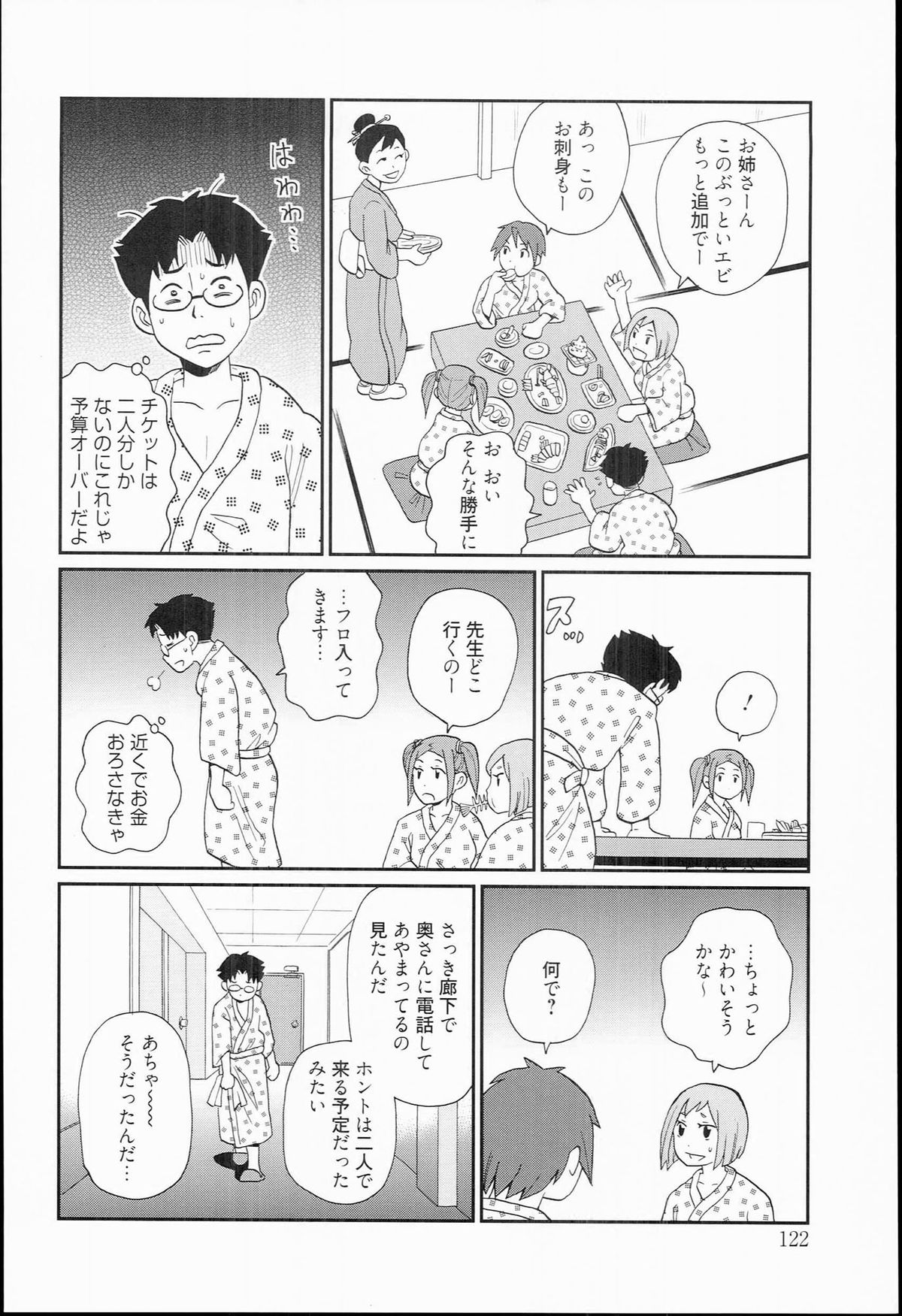 [ジョン・K・ぺー太] 奇跡の穴