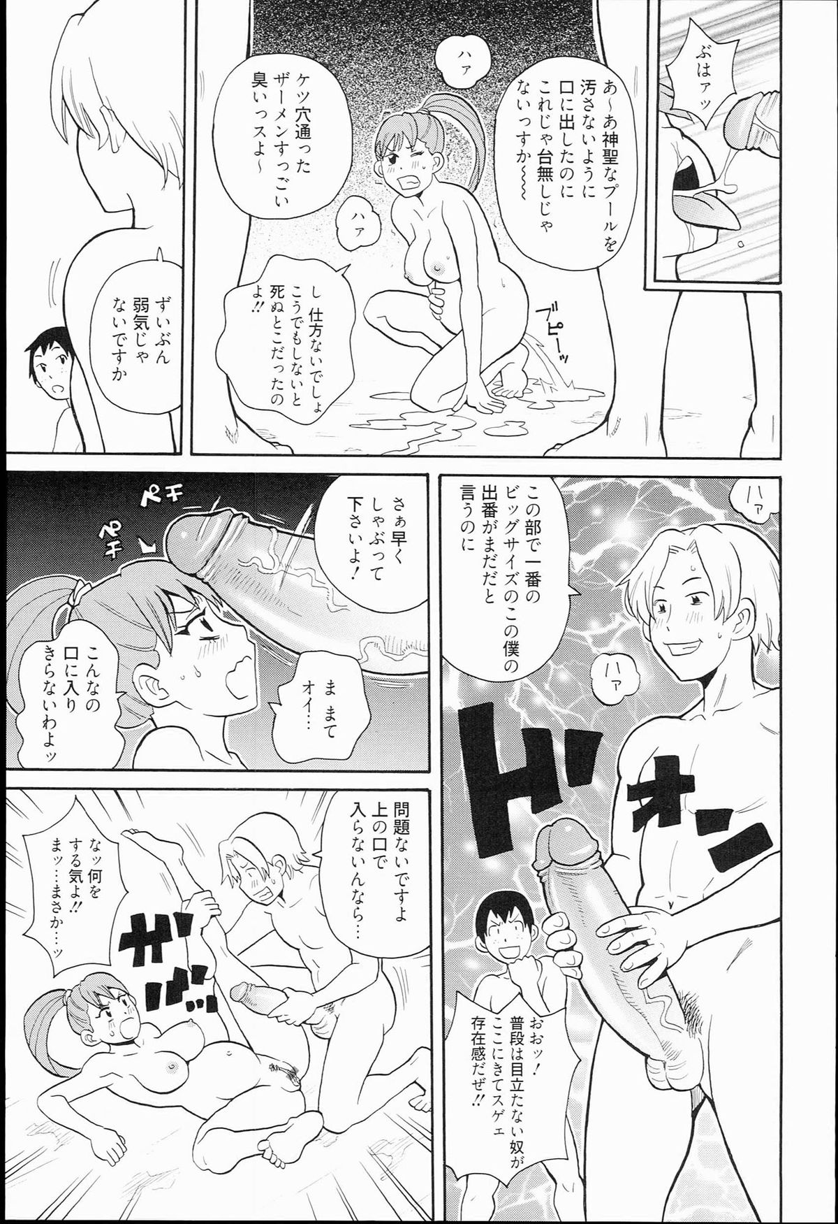 [ジョン・K・ぺー太] 奇跡の穴