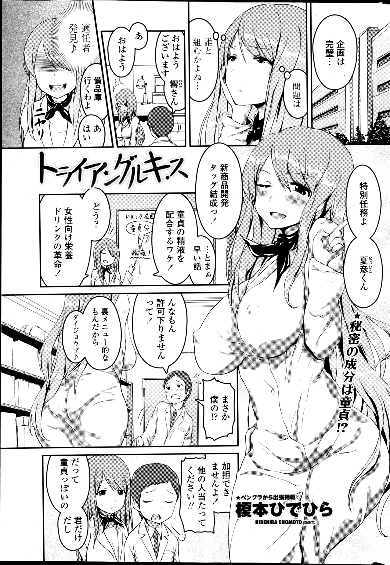 COMIC ペンギンクラブ山賊版 2013年06月号