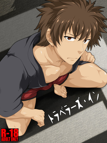 【ThisArmor(村上)】トラベラーズイン 【ThisArmor(村上)】トラベラーズイン