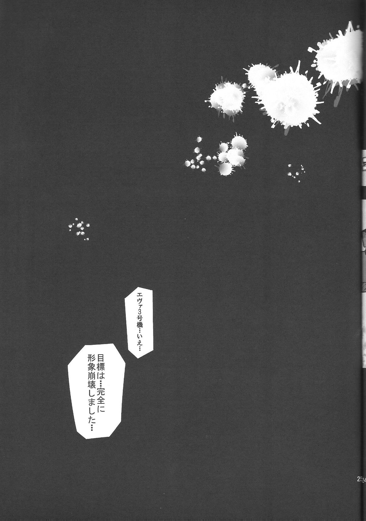 (C82) [桜色シザーズ (ささら)] 散 -サン- (新世紀エヴァンゲリオン)