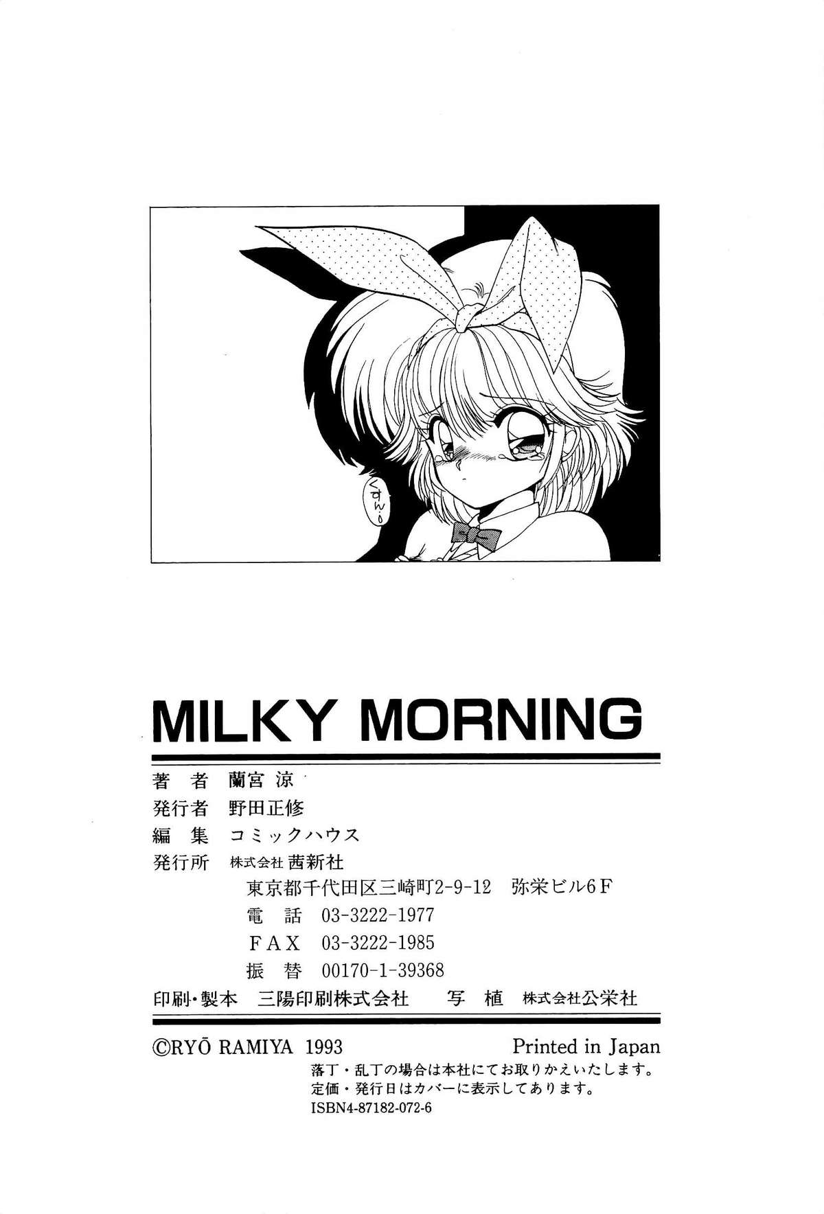 [蘭宮涼] MILKY MORNING