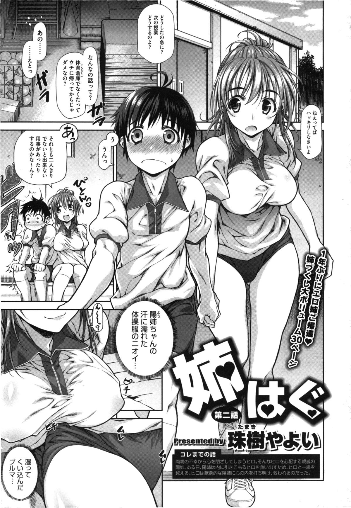 [珠樹やよい] 姉はぐ