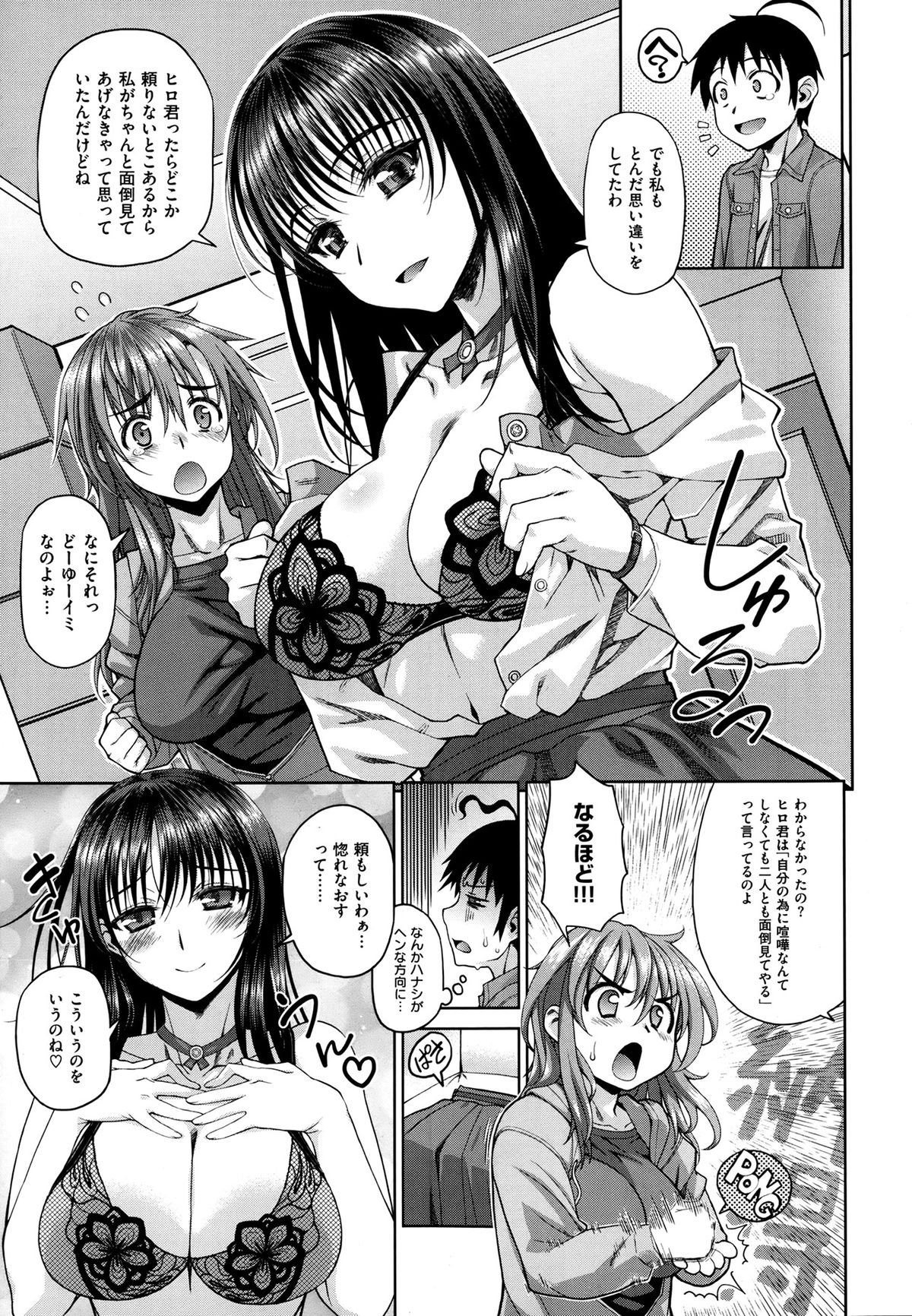 [珠樹やよい] 姉はぐ