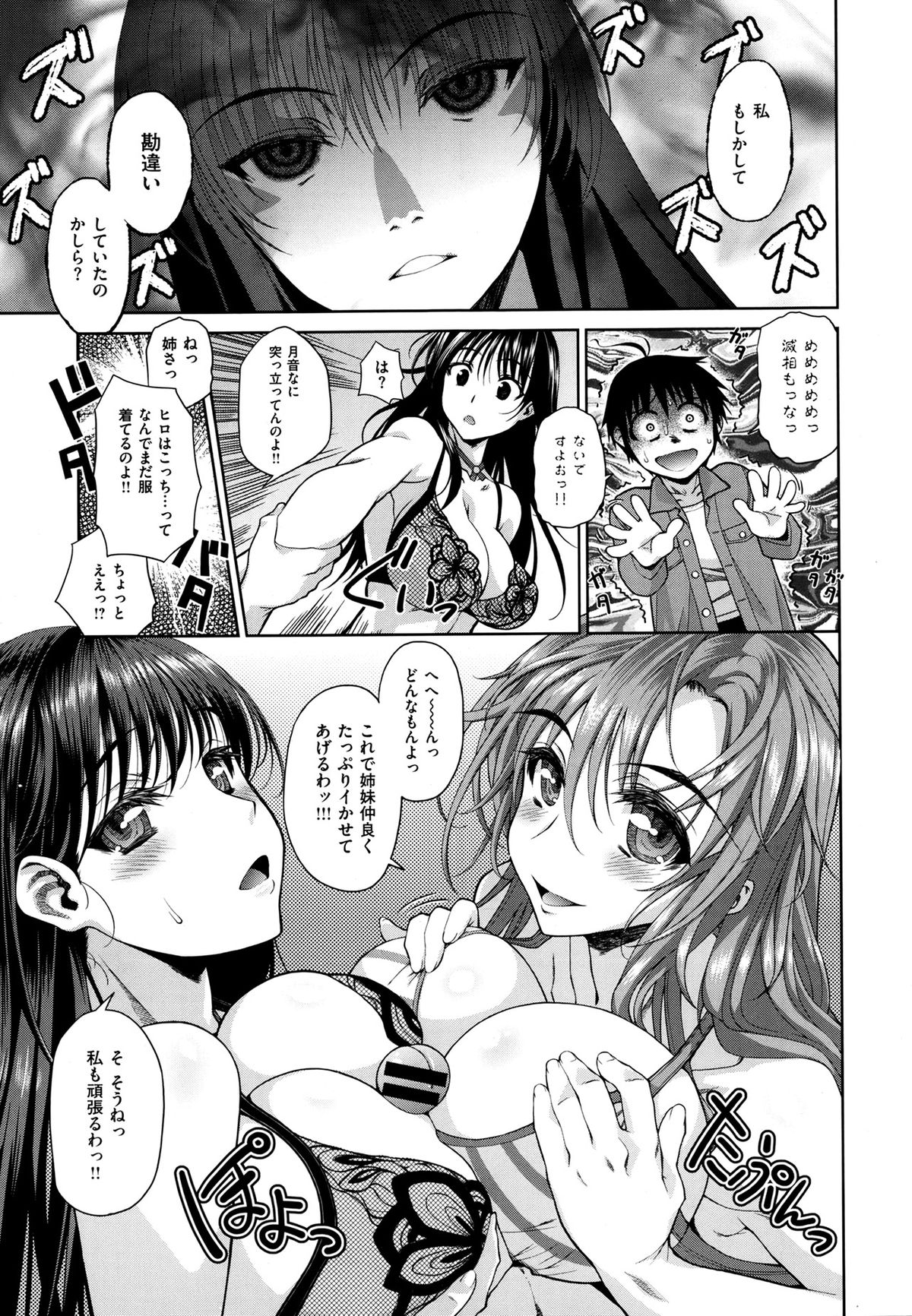 [珠樹やよい] 姉はぐ