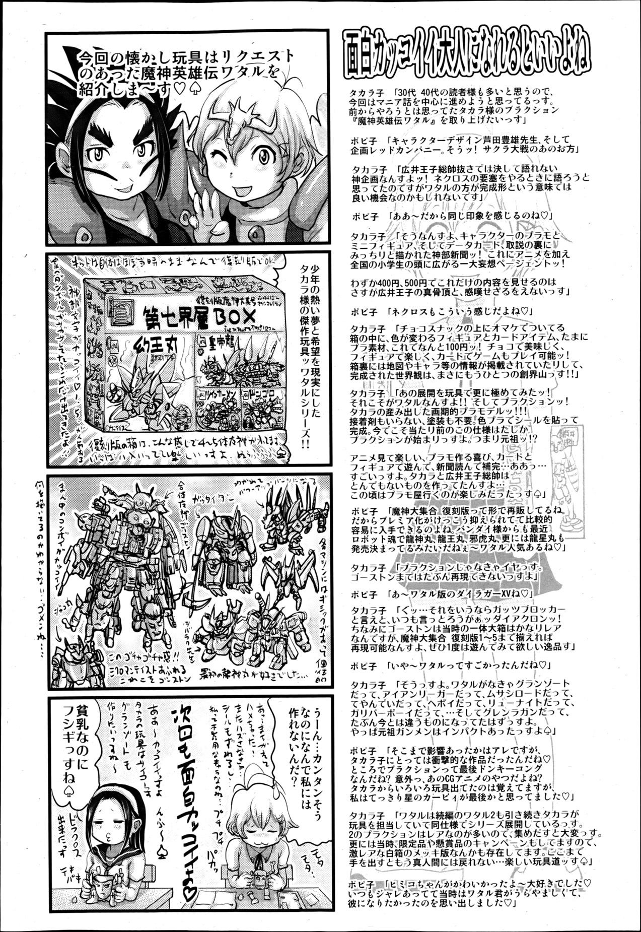 COMIC 舞姫無双 ACT.05 2013年5月号