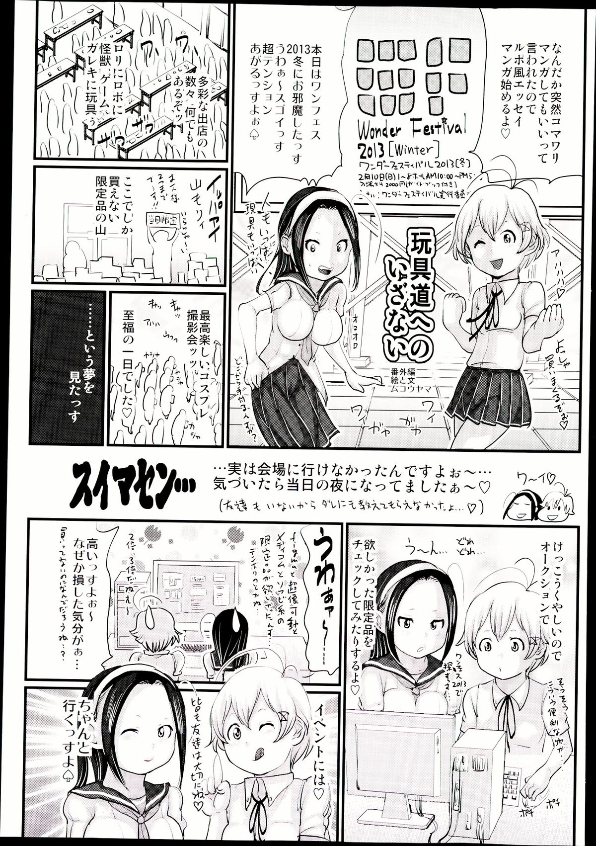 COMIC 舞姫無双 ACT.05 2013年5月号