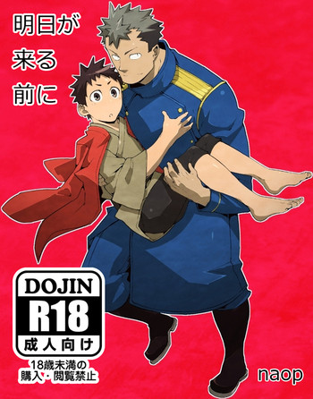 [anything (naop)] 明日が来る前に