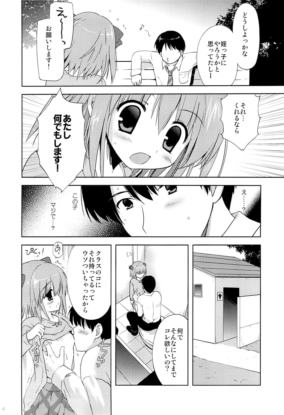 (COMIC1☆7) [こりすや (こりす)] たった30円でJSとヤれてしまった話