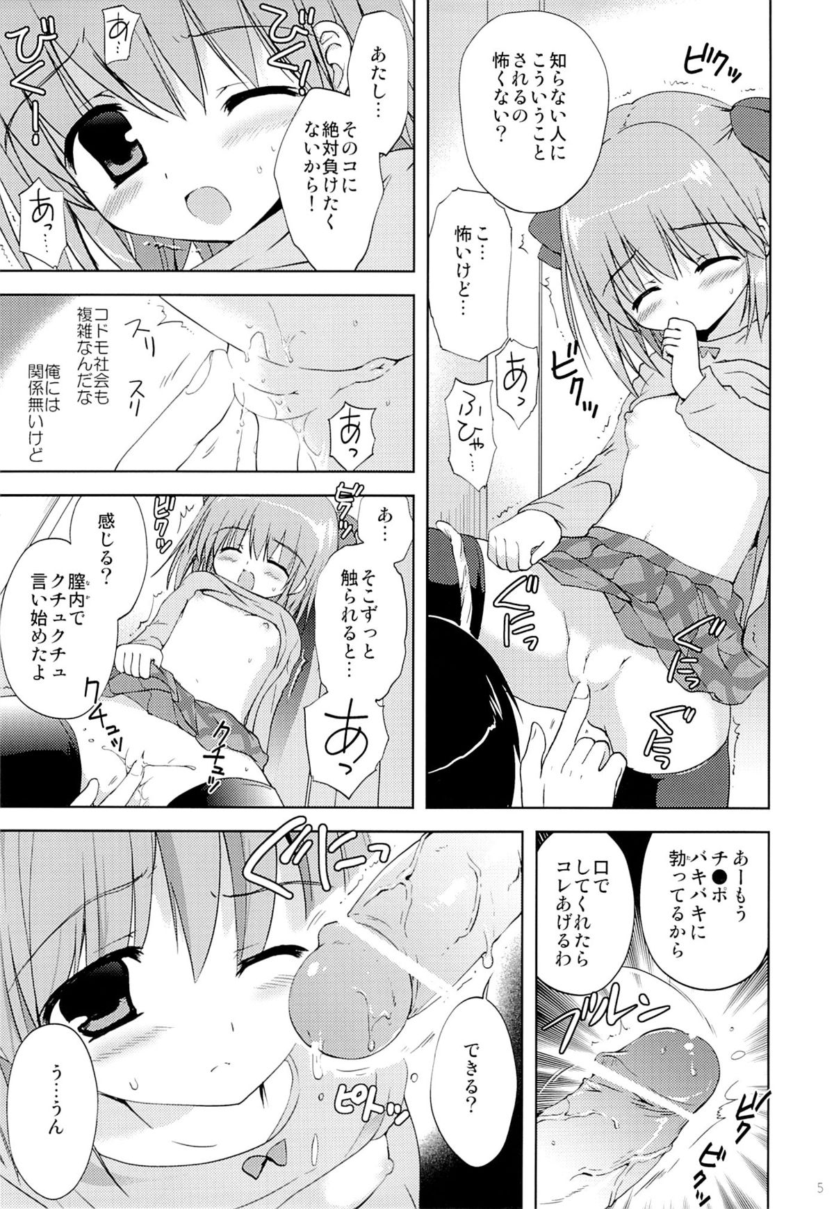 (COMIC1☆7) [こりすや (こりす)] たった30円でJSとヤれてしまった話