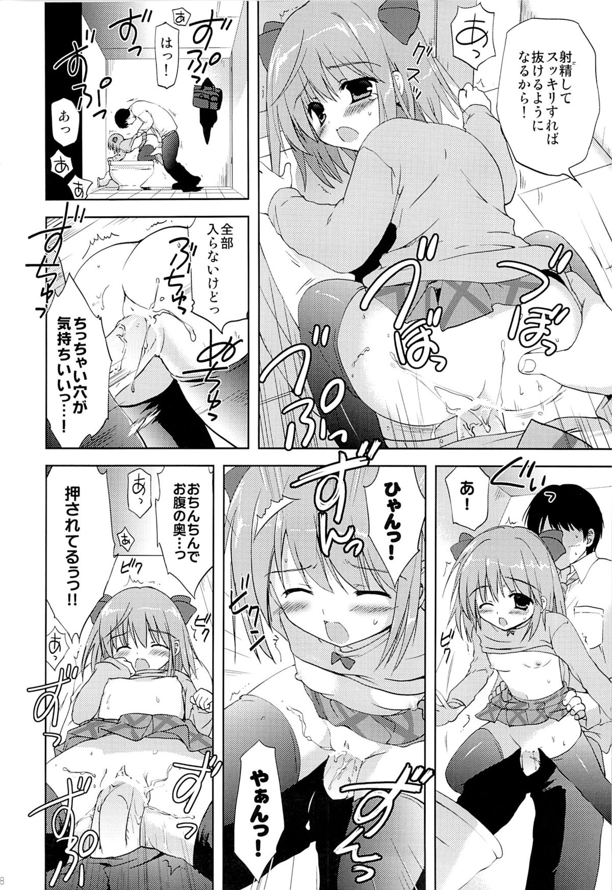 (COMIC1☆7) [こりすや (こりす)] たった30円でJSとヤれてしまった話