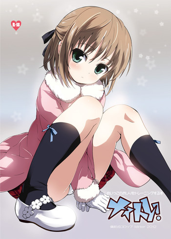 (C83) [備前式ロロップ (備前)] めいっこのおしりをトレーニングする本