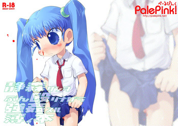 [PalePink! (松百まひる、桜部のとす)] 静森サンヲぶん殴リナガラ強姦スル薄イ本 (おとぎ銃士 赤ずきん) [DL版]