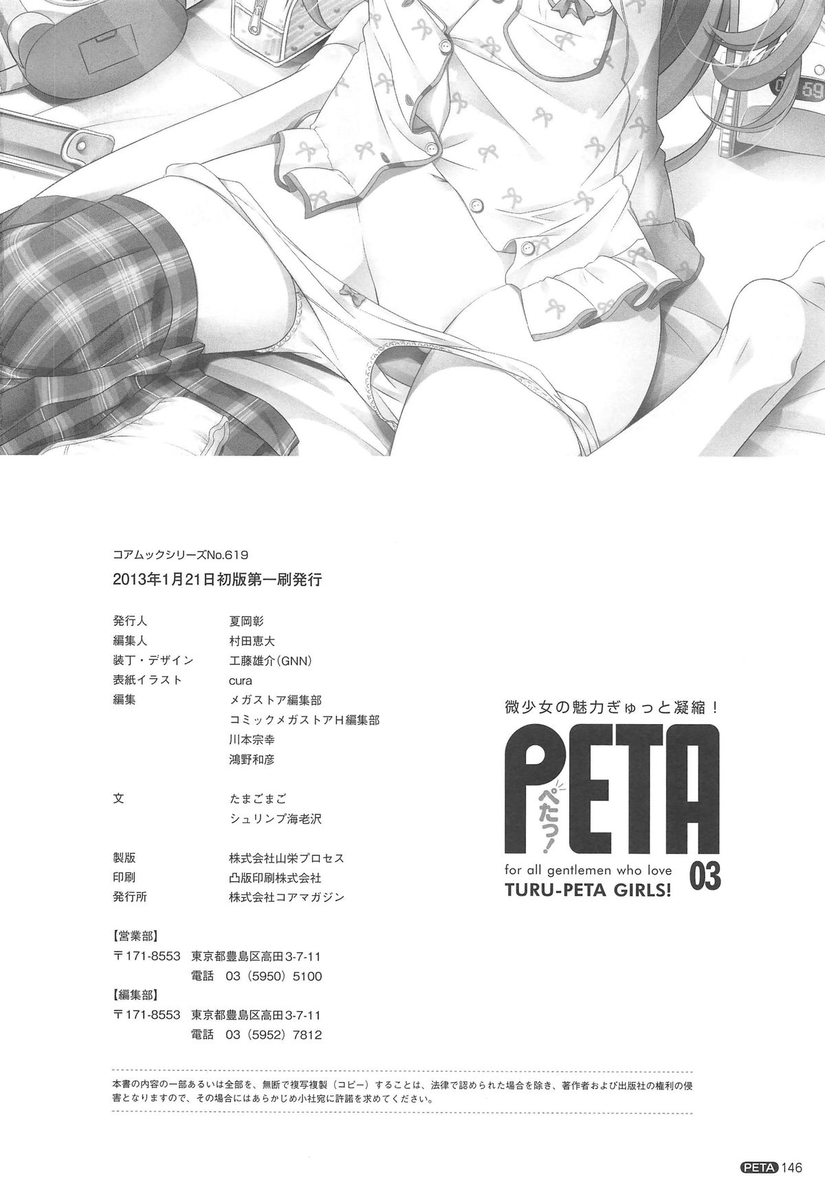 [アンソロジー] PETA! Vol.03