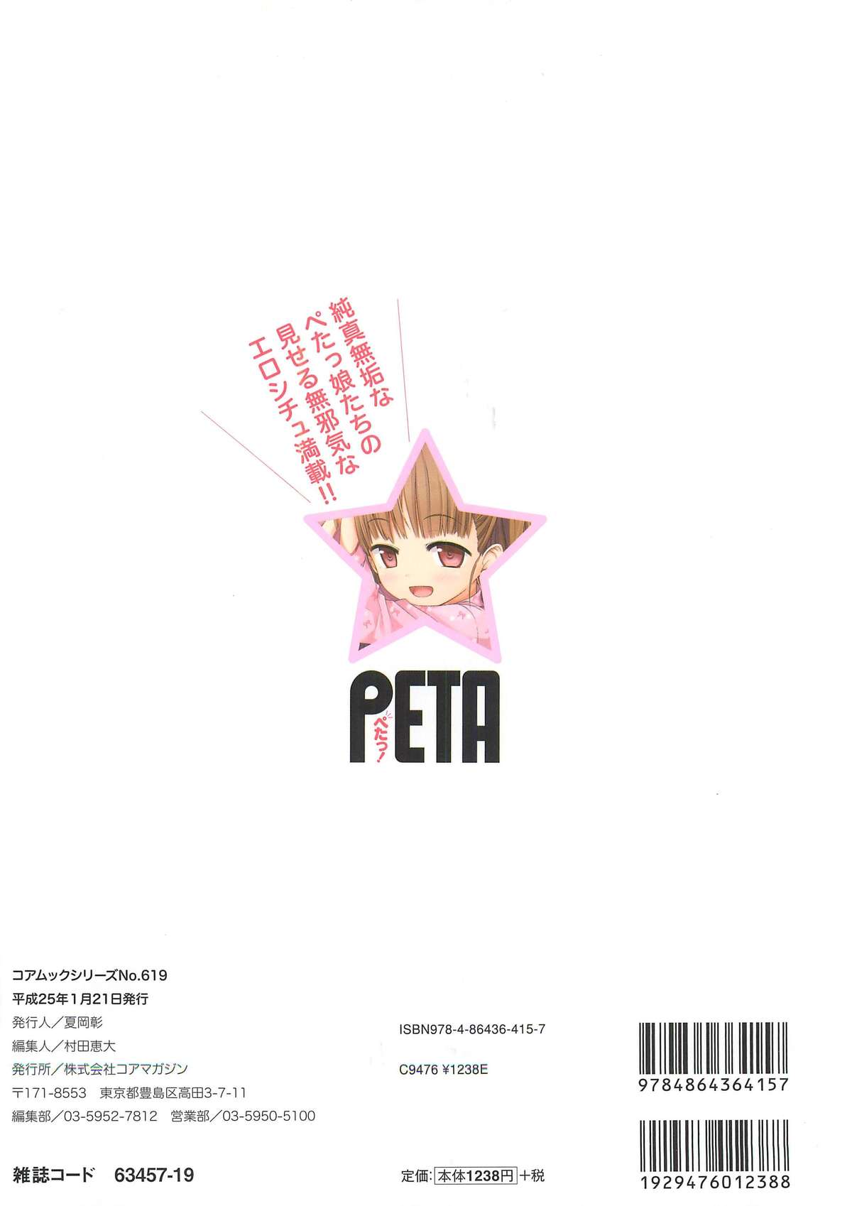 [アンソロジー] PETA! Vol.03
