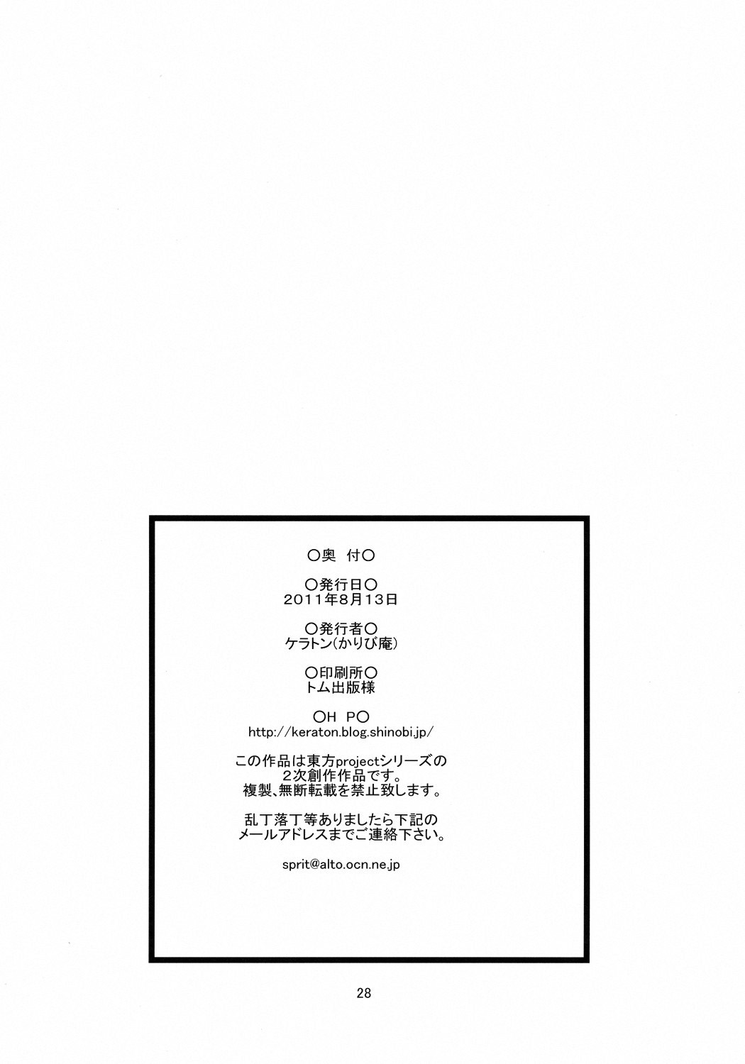 (C80) [かりび庵 (ケラトン)] 精炉丸実験 (東方Project) [英訳]