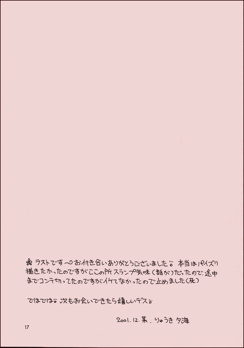 (C61) [どてちん天国 (りゅうき夕海)] みるきんぐ