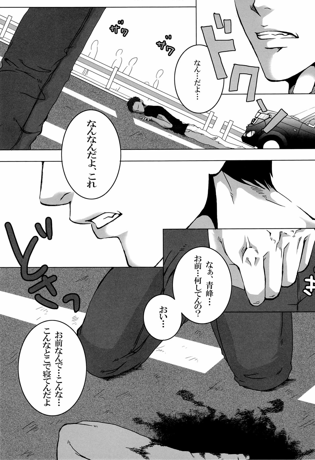 (Shadow Trickster 3) [GIO (じゅん)] さよならは、まだ、言わない (黒子のバスケ)