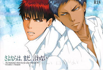 (Shadow Trickster 3) [GIO (じゅん)] さよならは、まだ、言わない (黒子のバスケ)