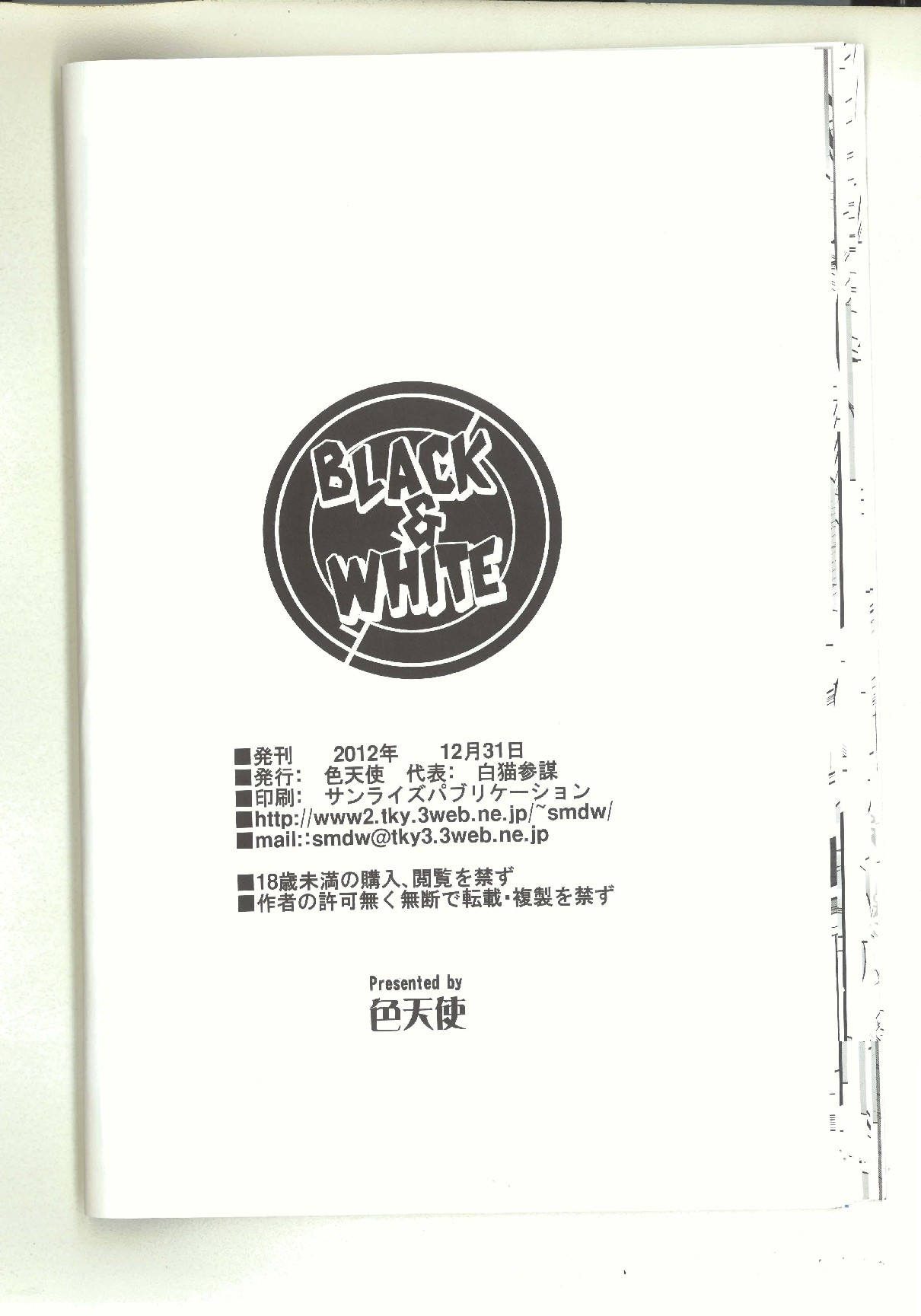 (C83) [色天使 (白猫参謀)] black&white (ヨルムンガンド)
