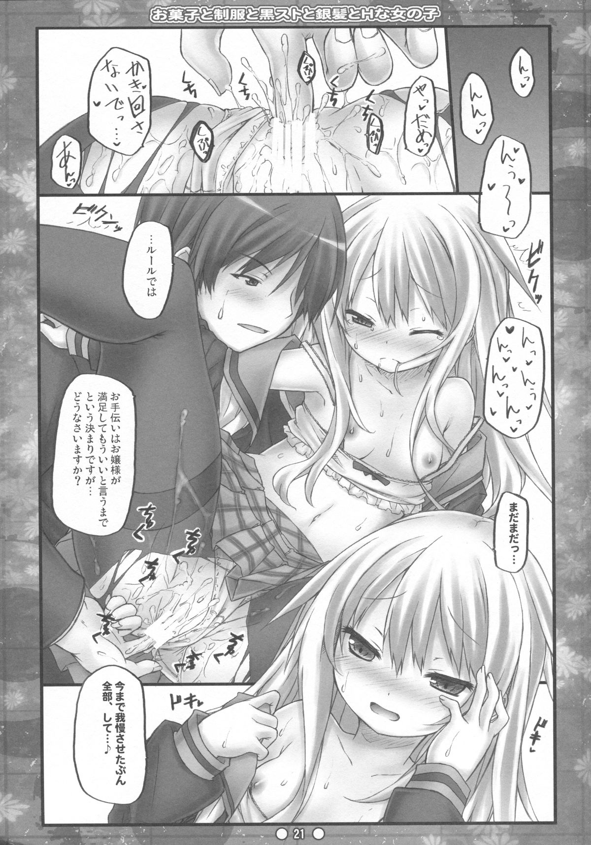 (COMIC1☆7) [没後(RYO)] お菓子と制服と黒ストと銀髪とHな女の子