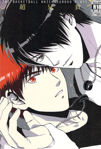 (C83) [煌' (アキ、ハル)] 超兄貴 (黒子のバスケ)