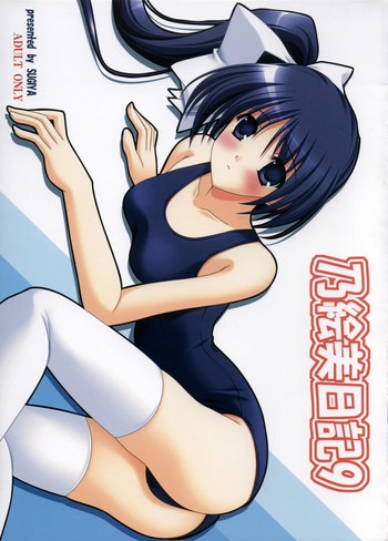 (C68) [杉屋 (すぎいつかさ)] 乃絵美日記9 (With You ～みつめていたい～)