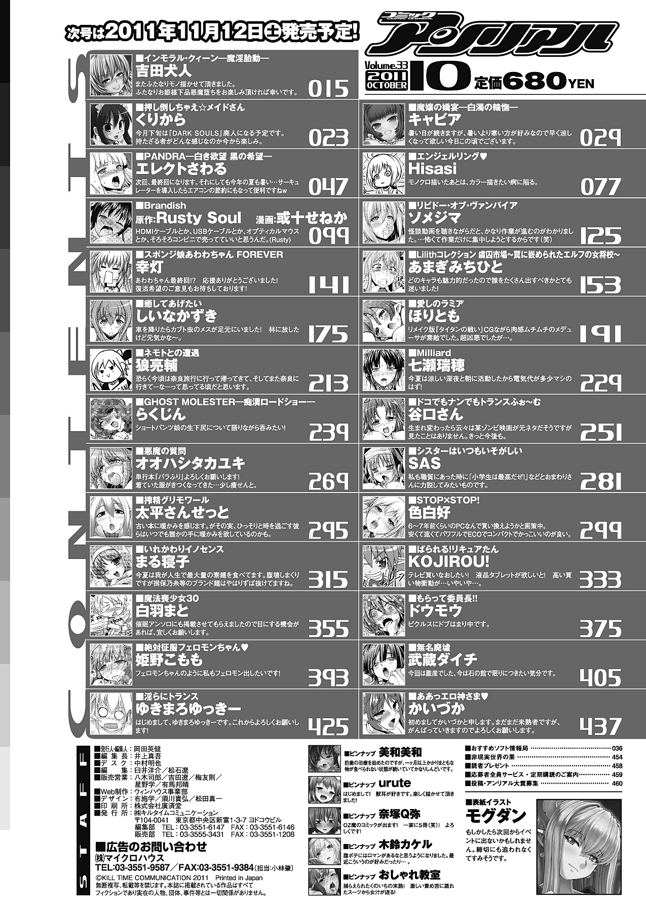 コミックアンリアル 2011年10月号 Vol.33 [DL版]