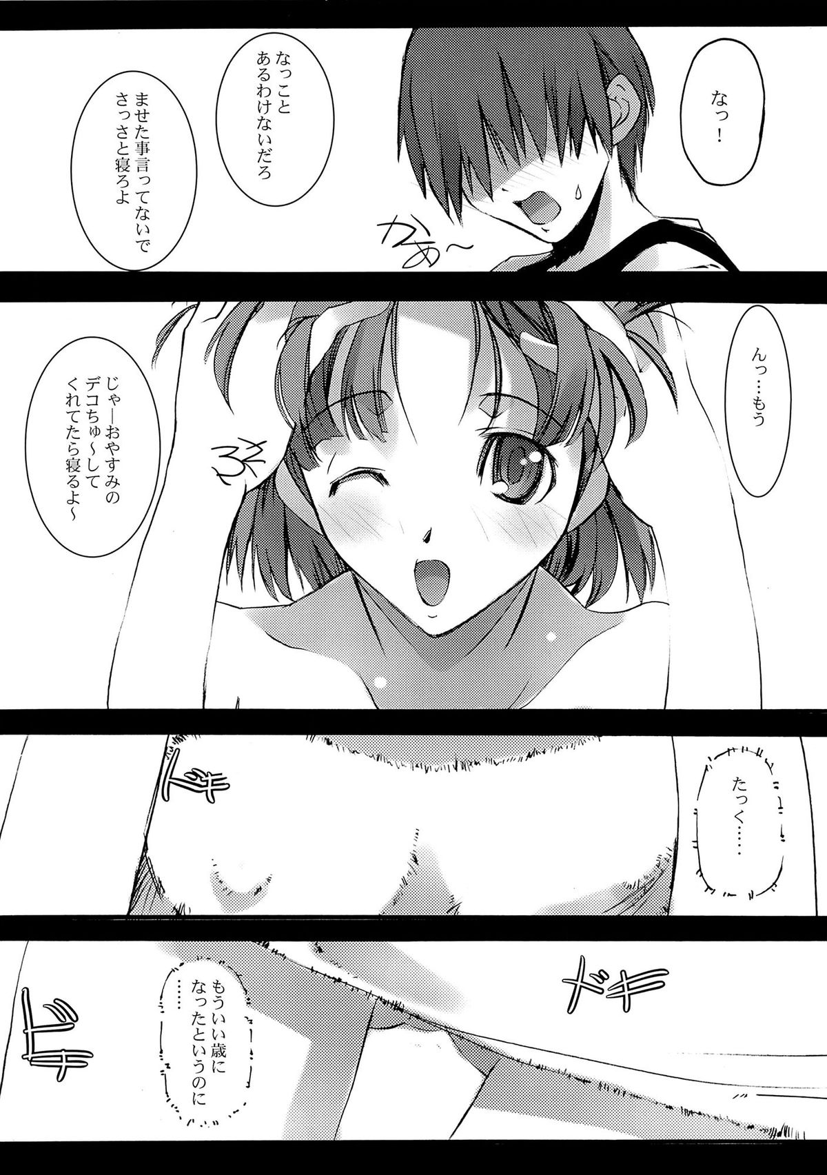 (サンクリ32) [流石堂 (流ひょうご)] KISS to Me (キミキス)