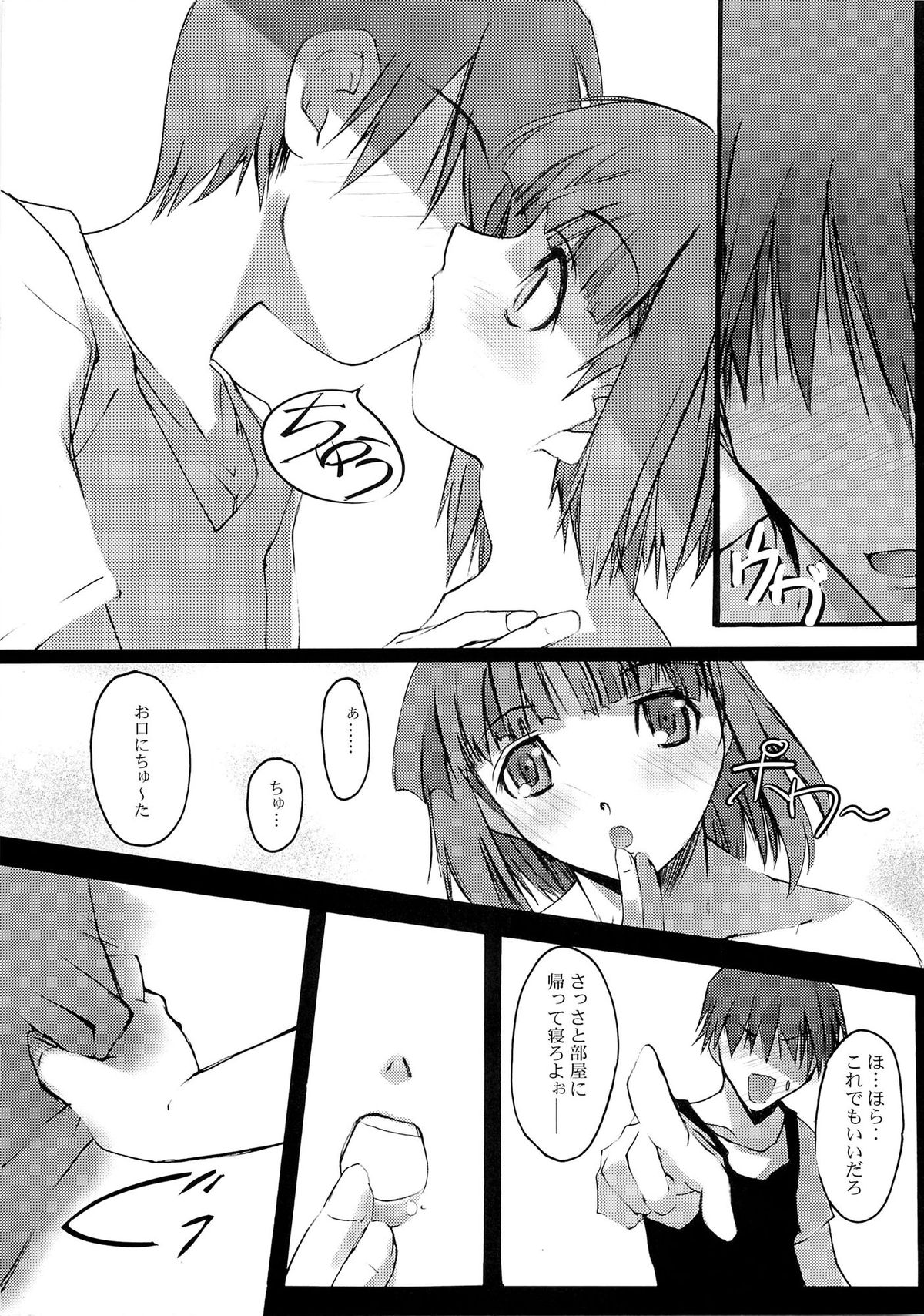 (サンクリ32) [流石堂 (流ひょうご)] KISS to Me (キミキス)